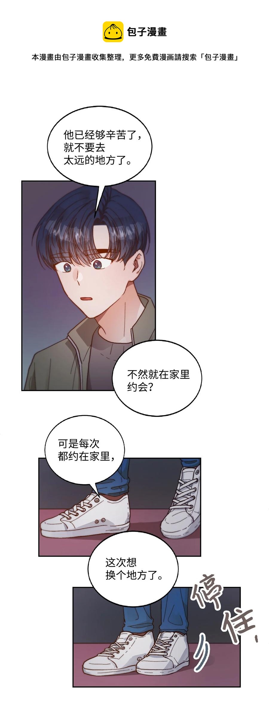 《天才主厨先生的恶魔小奶狗-求你不要碰我-》58 质问 第29页