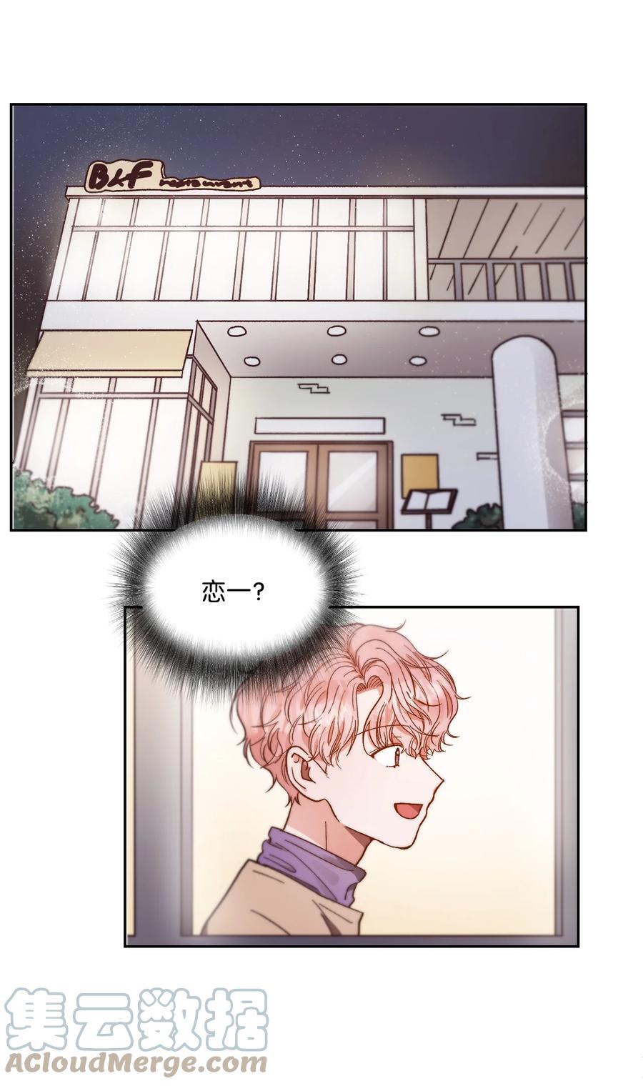 《天才主厨先生的恶魔小奶狗-求你不要碰我-》58 质问 第31页
