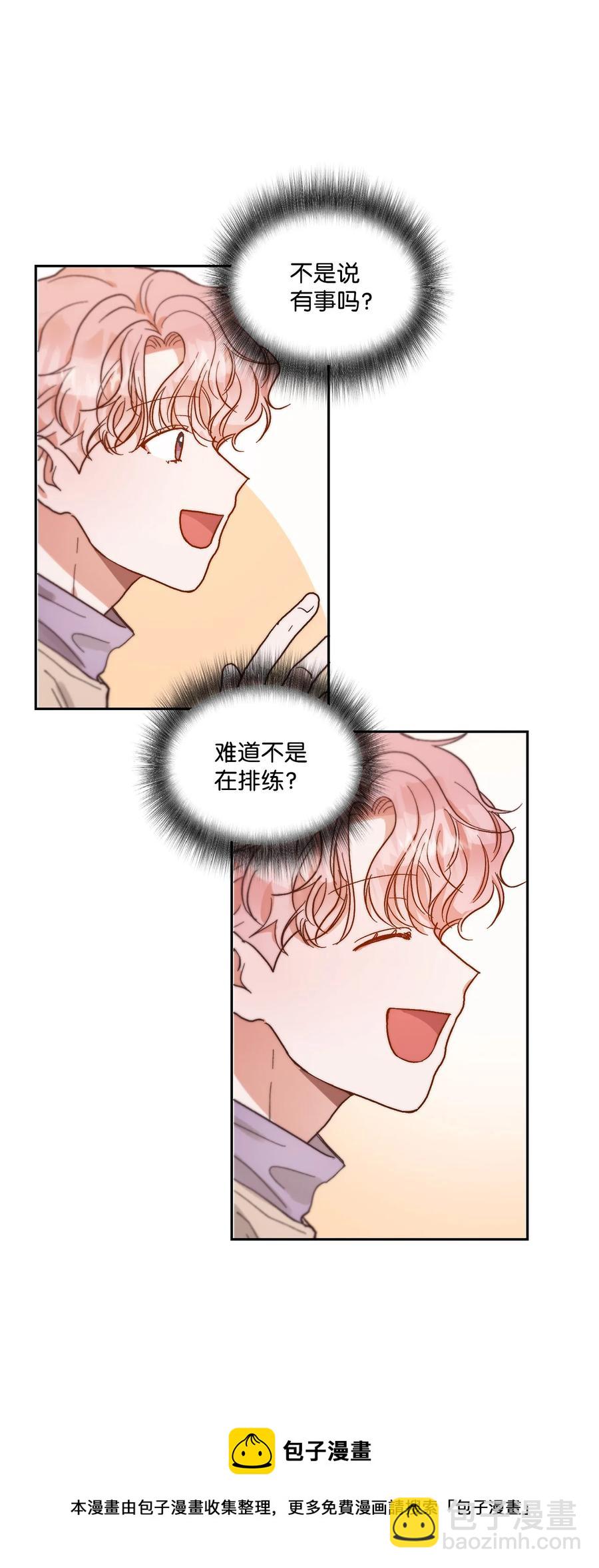 《天才主厨先生的恶魔小奶狗-求你不要碰我-》58 质问 第33页