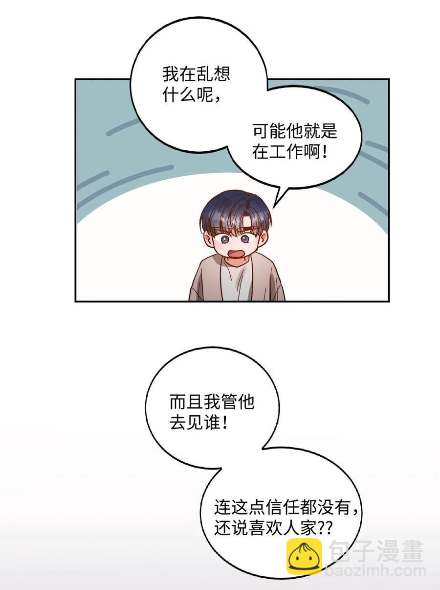 《天才主厨先生的恶魔小奶狗-求你不要碰我-》58 质问 第38页