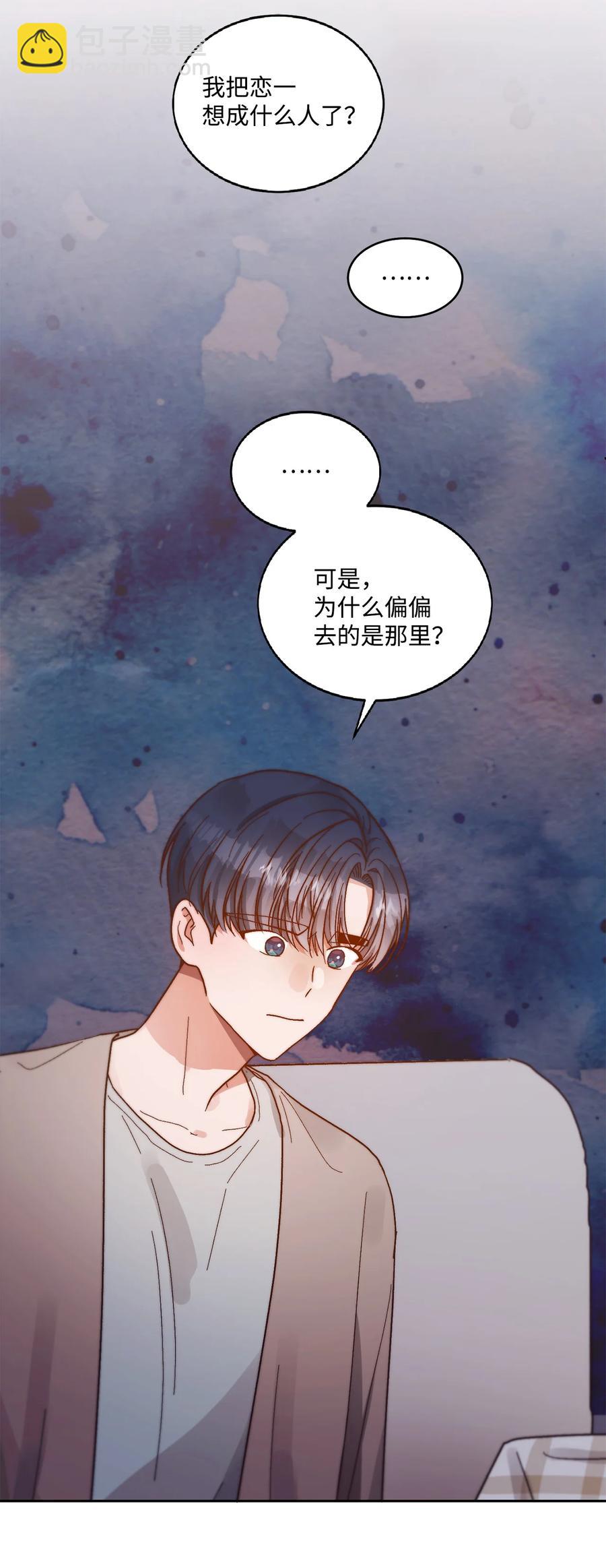 《天才主厨先生的恶魔小奶狗-求你不要碰我-》58 质问 第39页
