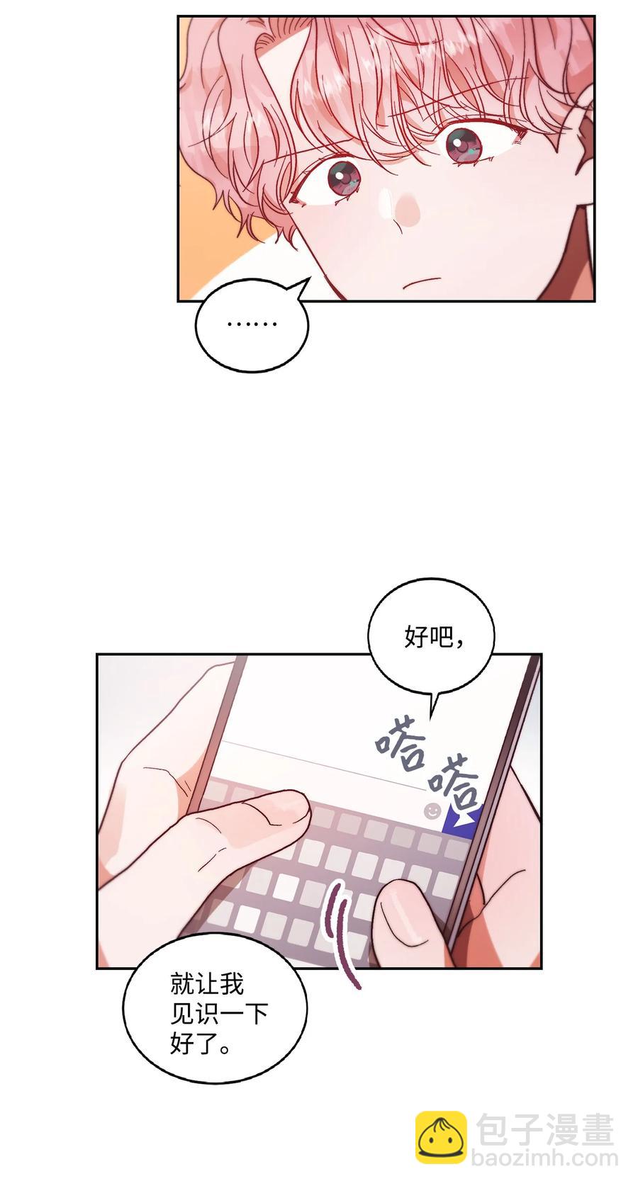《天才主厨先生的恶魔小奶狗-求你不要碰我-》58 质问 第3页