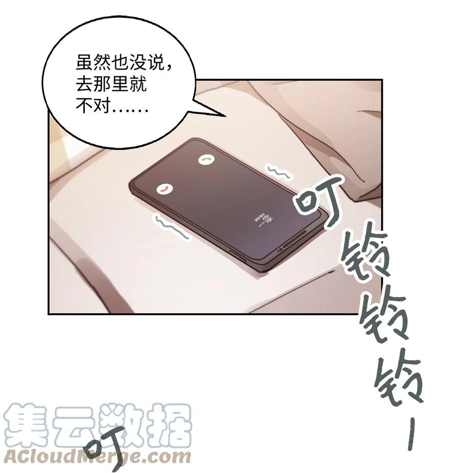 《天才主厨先生的恶魔小奶狗-求你不要碰我-》58 质问 第40页