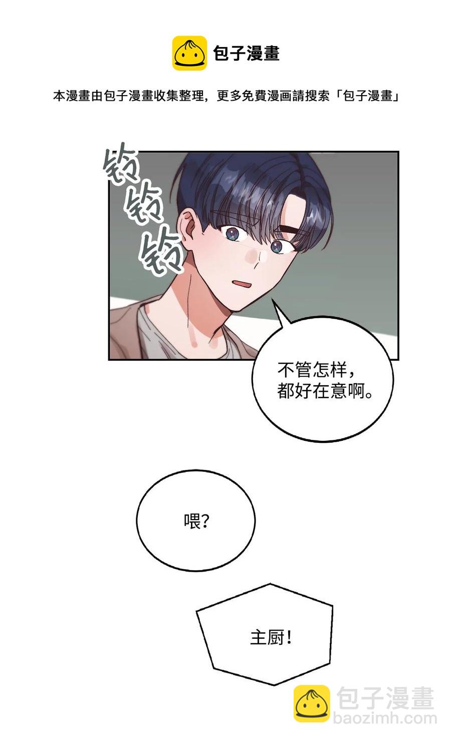 《天才主厨先生的恶魔小奶狗-求你不要碰我-》58 质问 第41页