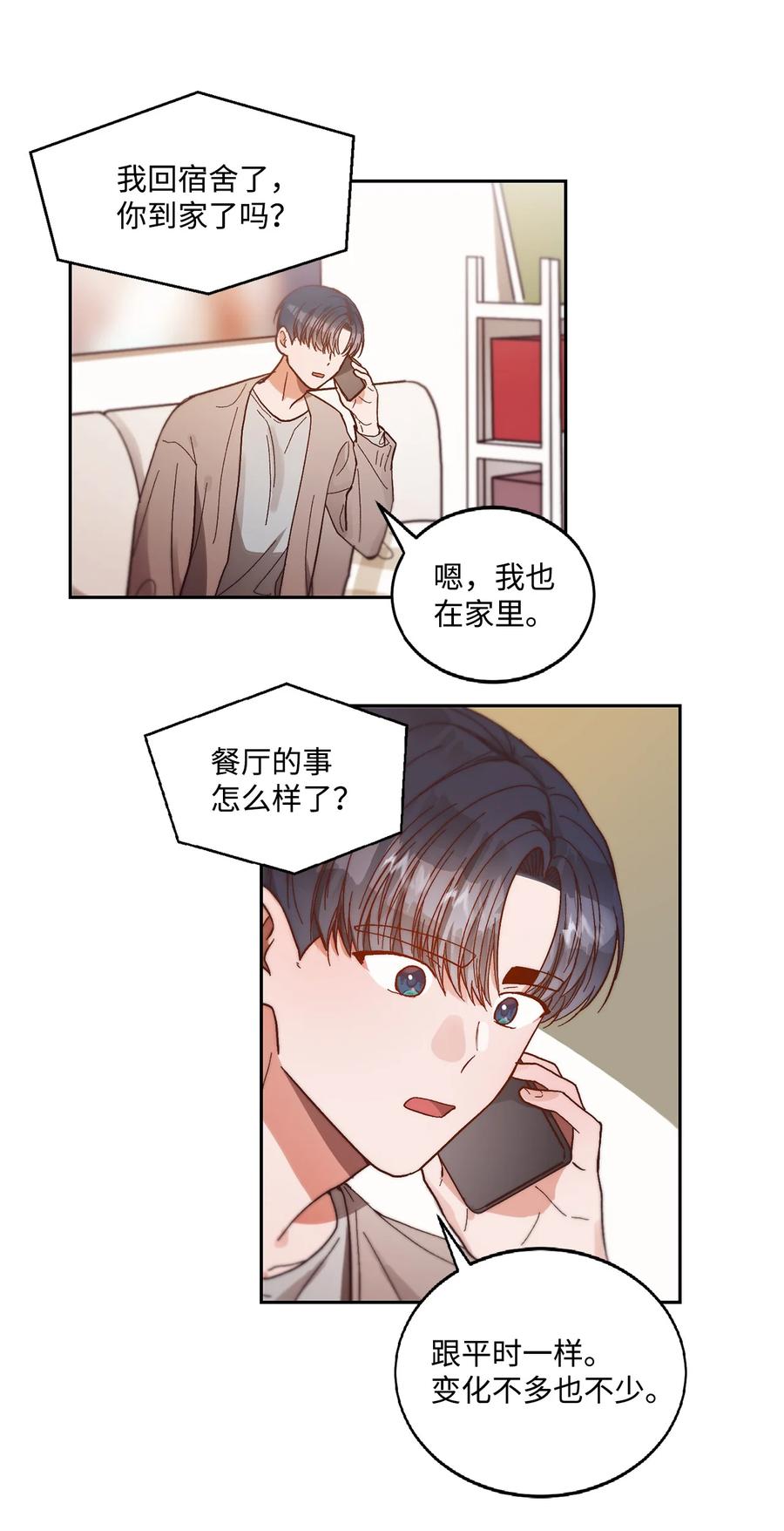 《天才主厨先生的恶魔小奶狗-求你不要碰我-》58 质问 第42页