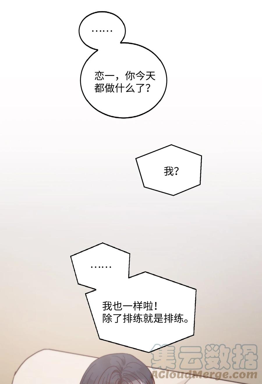 《天才主厨先生的恶魔小奶狗-求你不要碰我-》58 质问 第43页