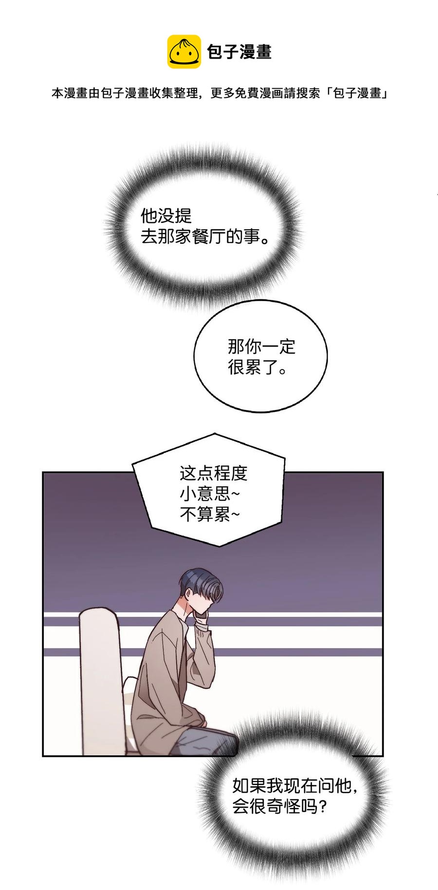 《天才主厨先生的恶魔小奶狗-求你不要碰我-》58 质问 第45页