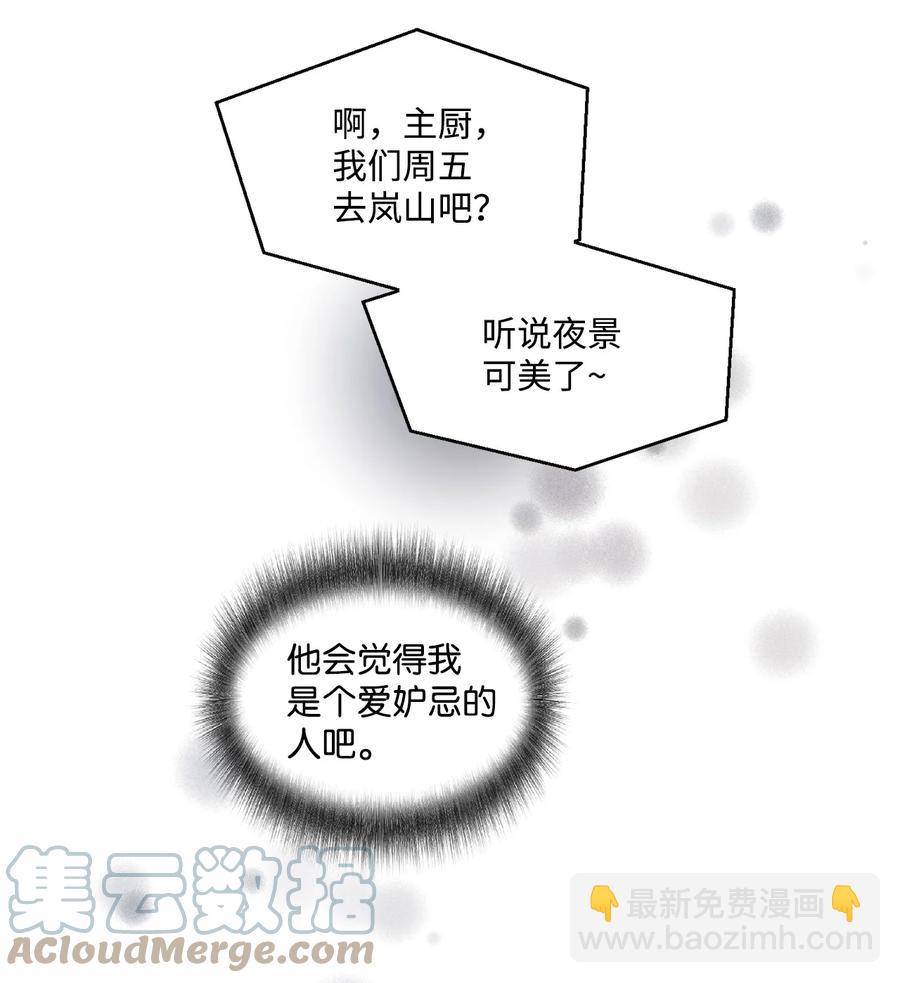 《天才主厨先生的恶魔小奶狗-求你不要碰我-》58 质问 第46页