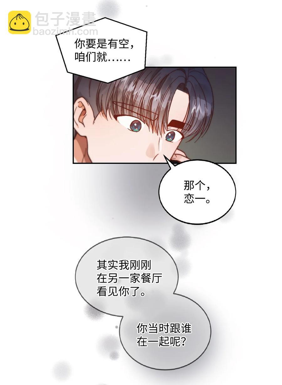 《天才主厨先生的恶魔小奶狗-求你不要碰我-》58 质问 第47页