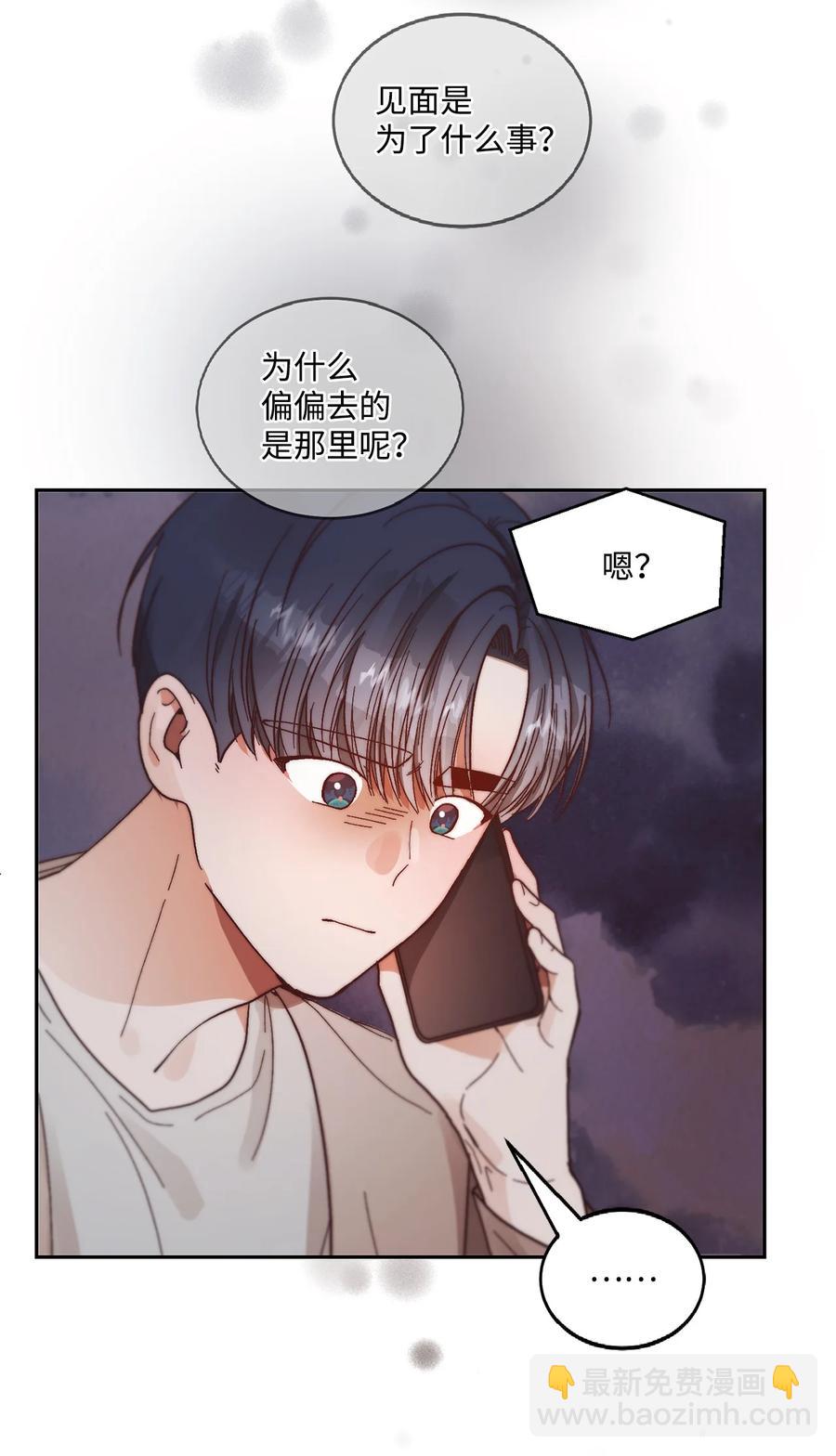 《天才主厨先生的恶魔小奶狗-求你不要碰我-》58 质问 第48页