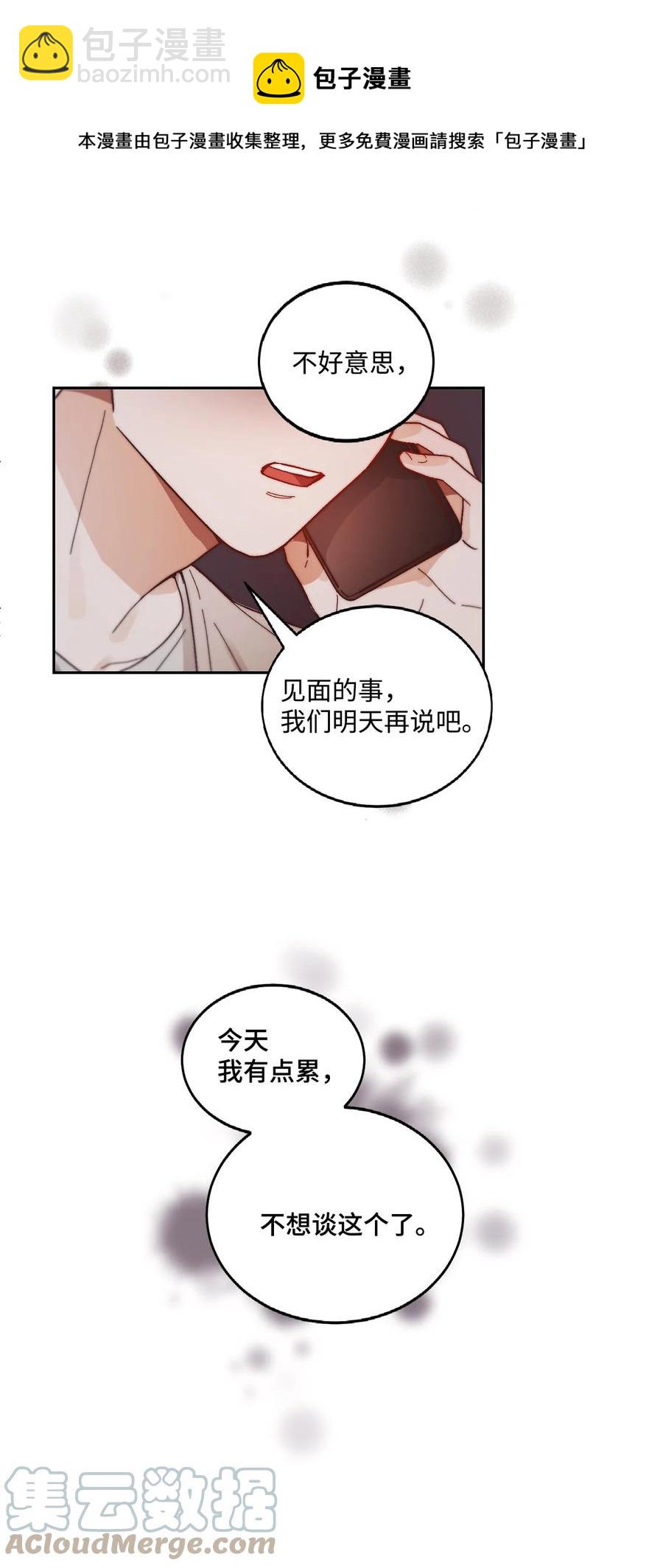 《天才主厨先生的恶魔小奶狗-求你不要碰我-》58 质问 第49页