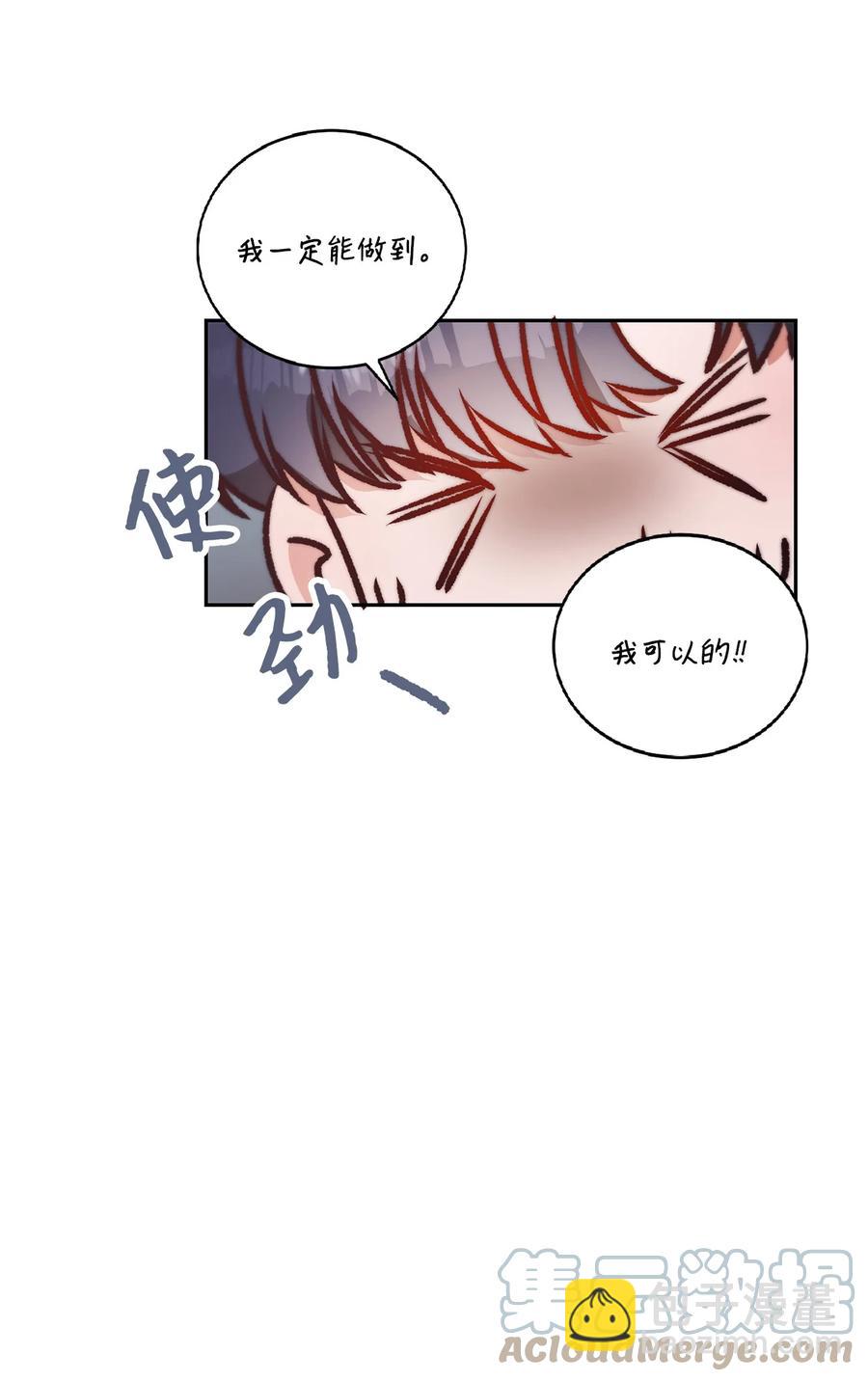 《天才主厨先生的恶魔小奶狗-求你不要碰我-》58 质问 第7页