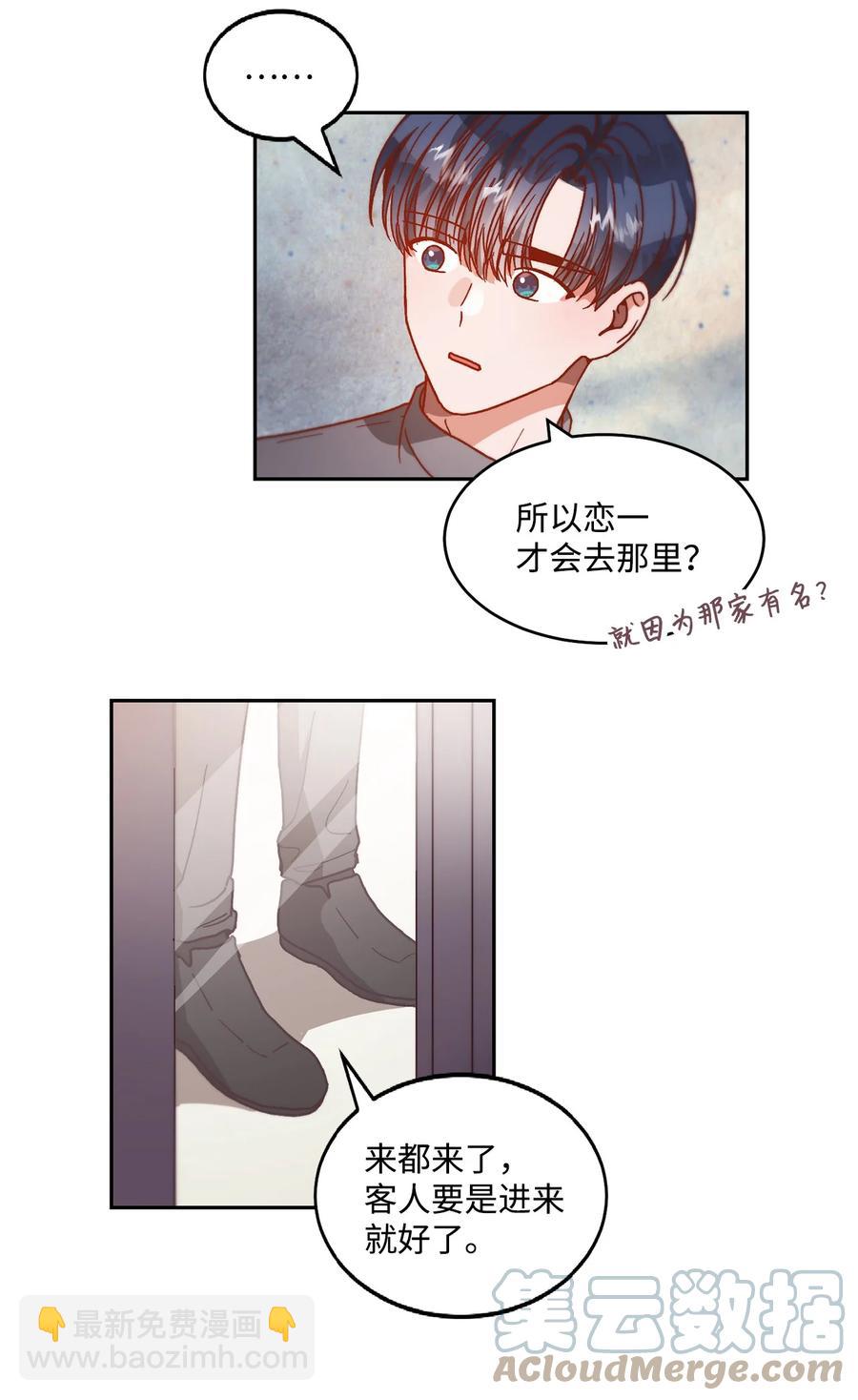 《天才主厨先生的恶魔小奶狗-求你不要碰我-》59 猜疑 第10页