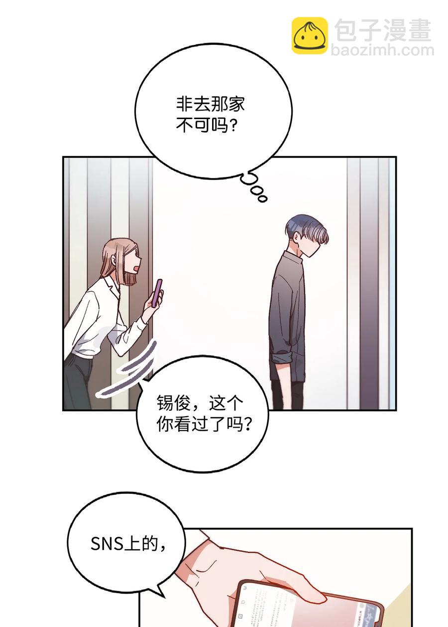 《天才主厨先生的恶魔小奶狗-求你不要碰我-》59 猜疑 第11页