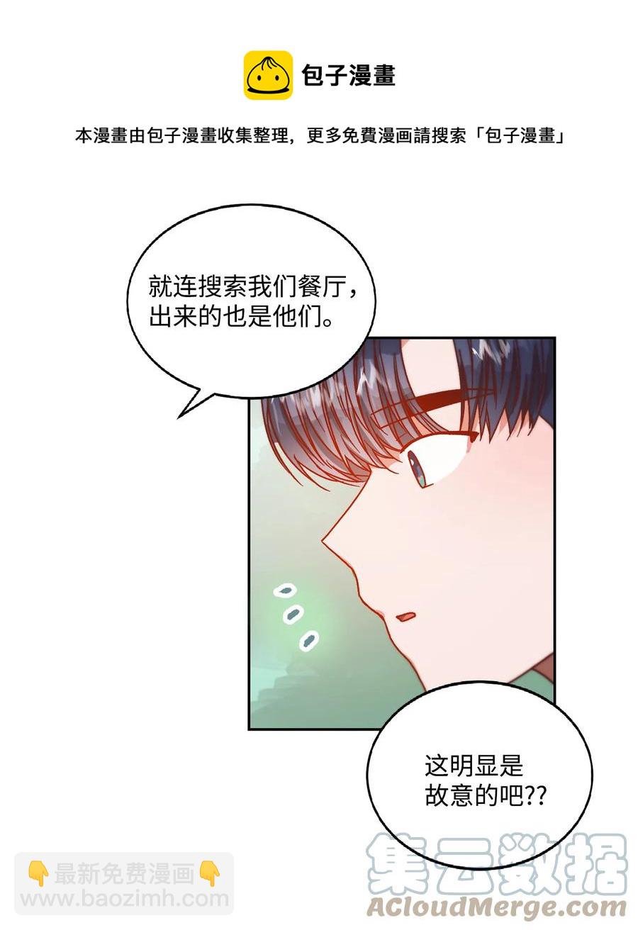 《天才主厨先生的恶魔小奶狗-求你不要碰我-》59 猜疑 第13页