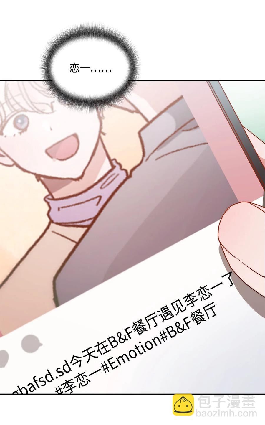 《天才主厨先生的恶魔小奶狗-求你不要碰我-》59 猜疑 第14页
