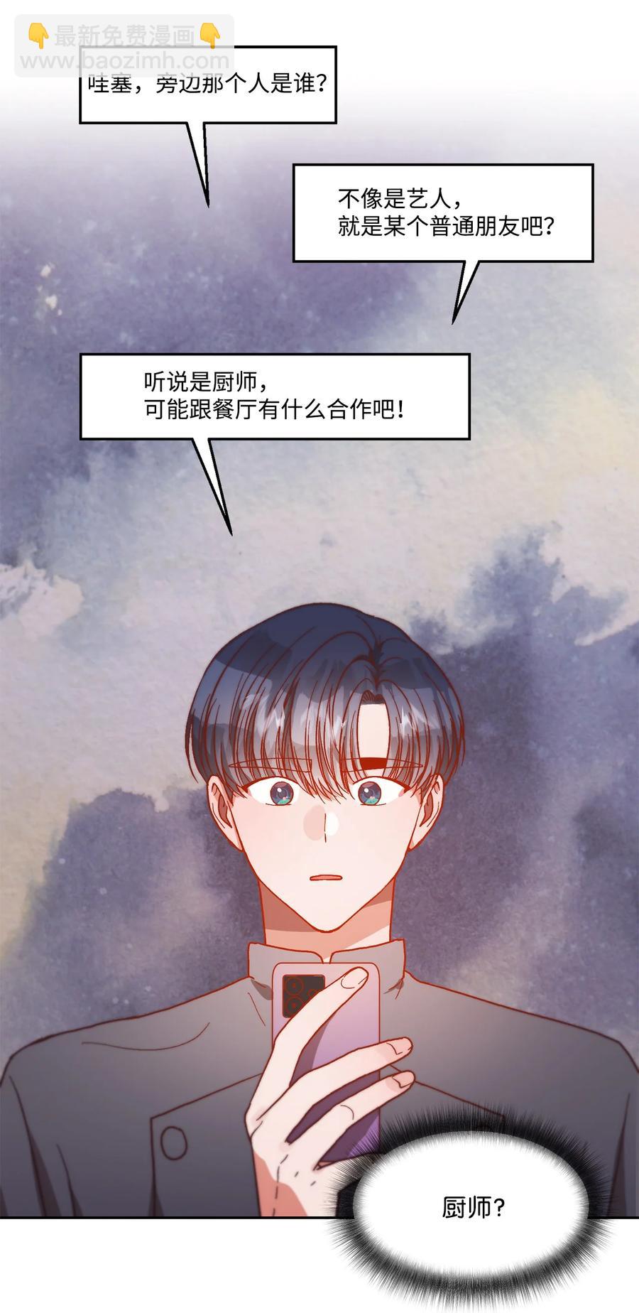《天才主厨先生的恶魔小奶狗-求你不要碰我-》59 猜疑 第15页