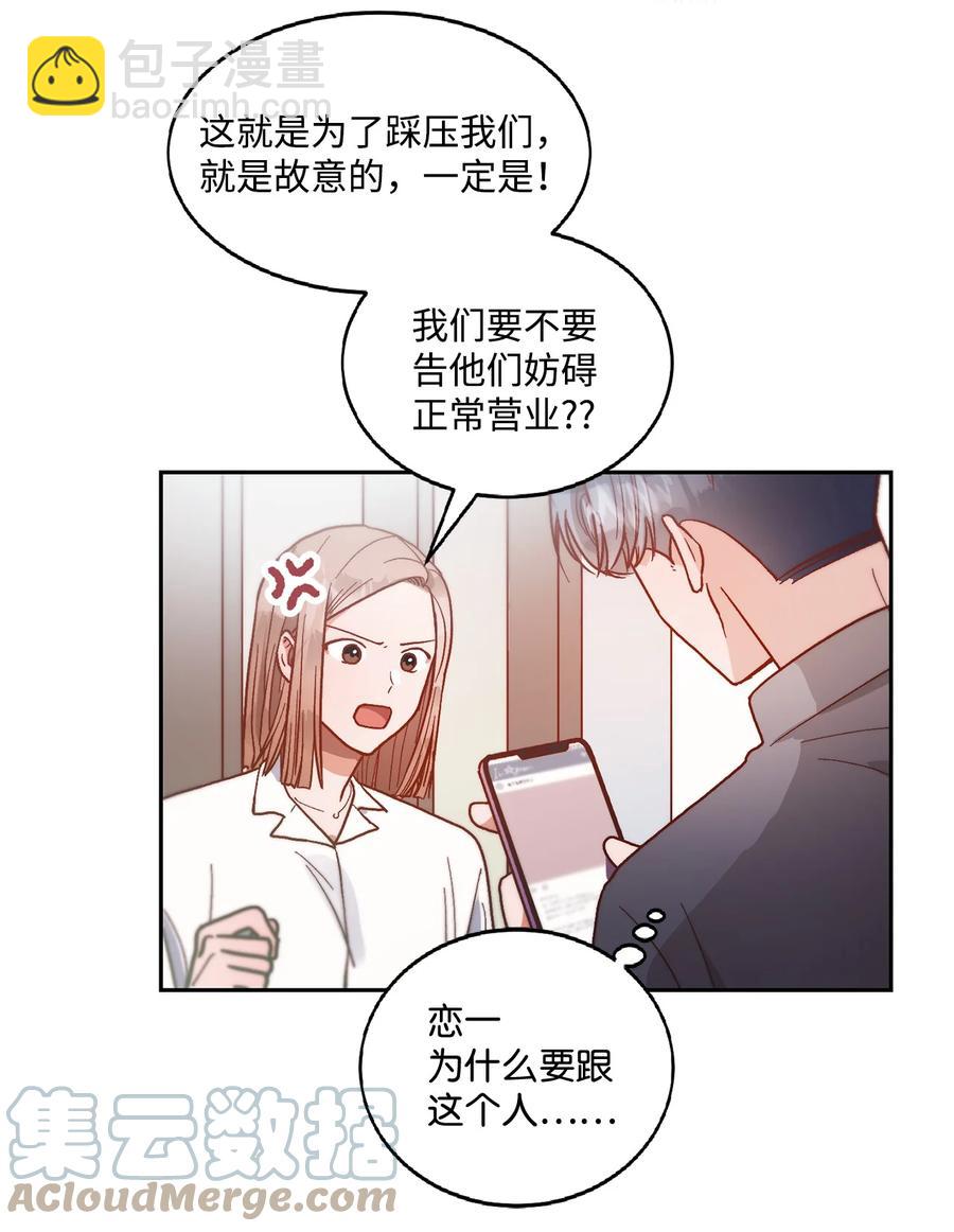 《天才主厨先生的恶魔小奶狗-求你不要碰我-》59 猜疑 第16页