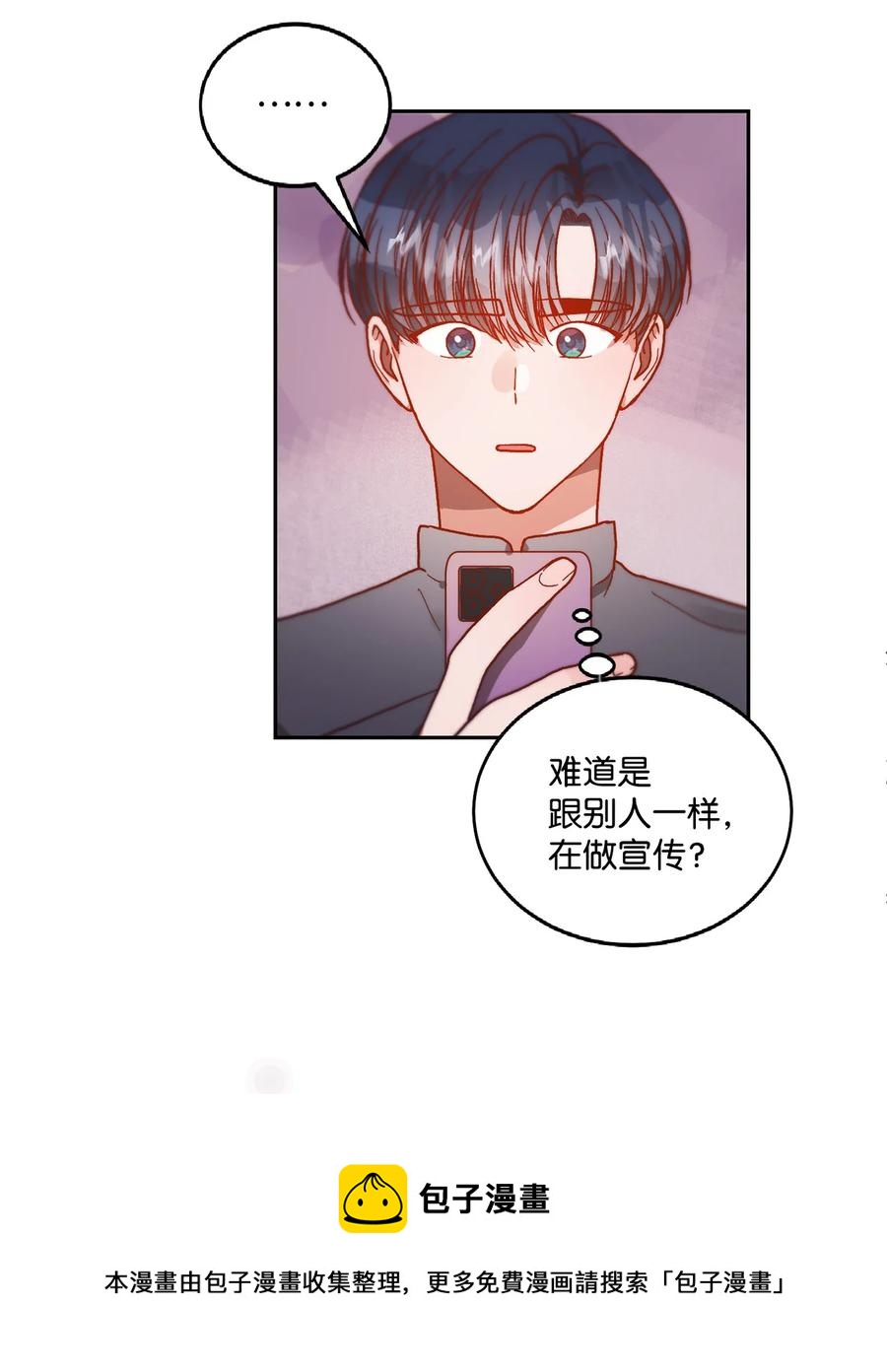 《天才主厨先生的恶魔小奶狗-求你不要碰我-》59 猜疑 第17页