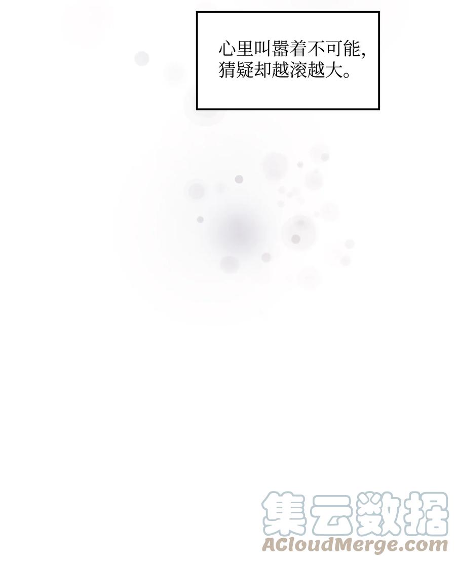 《天才主厨先生的恶魔小奶狗-求你不要碰我-》59 猜疑 第19页