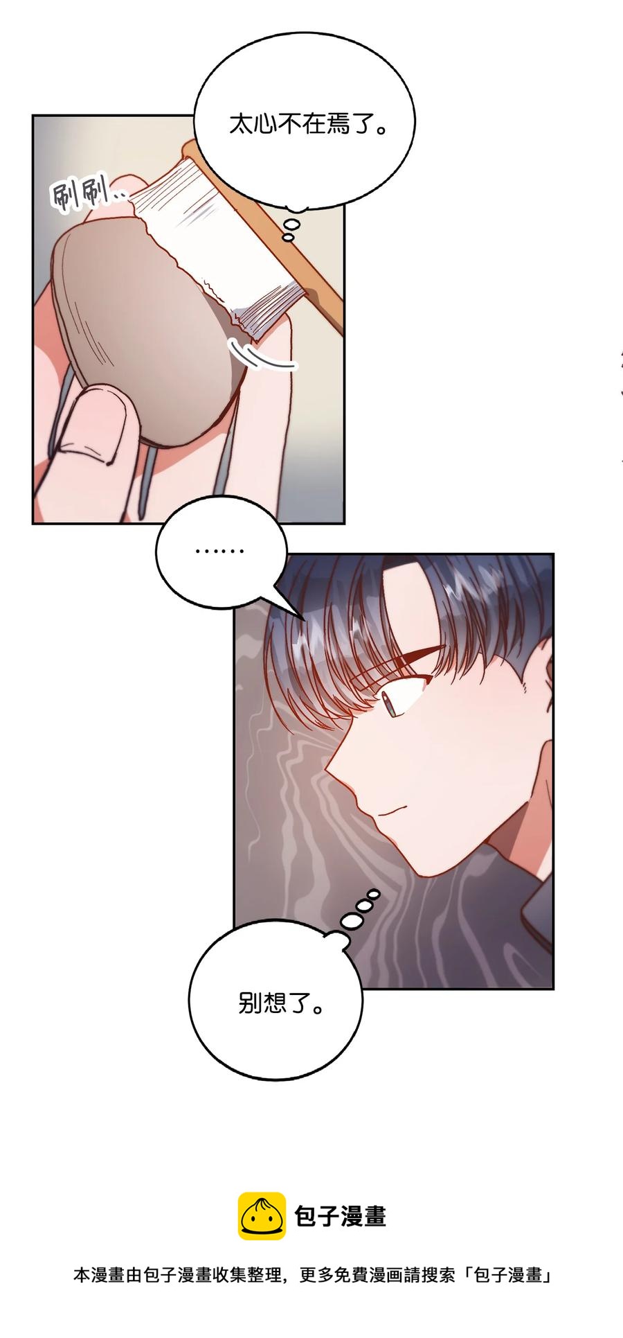 《天才主厨先生的恶魔小奶狗-求你不要碰我-》59 猜疑 第21页