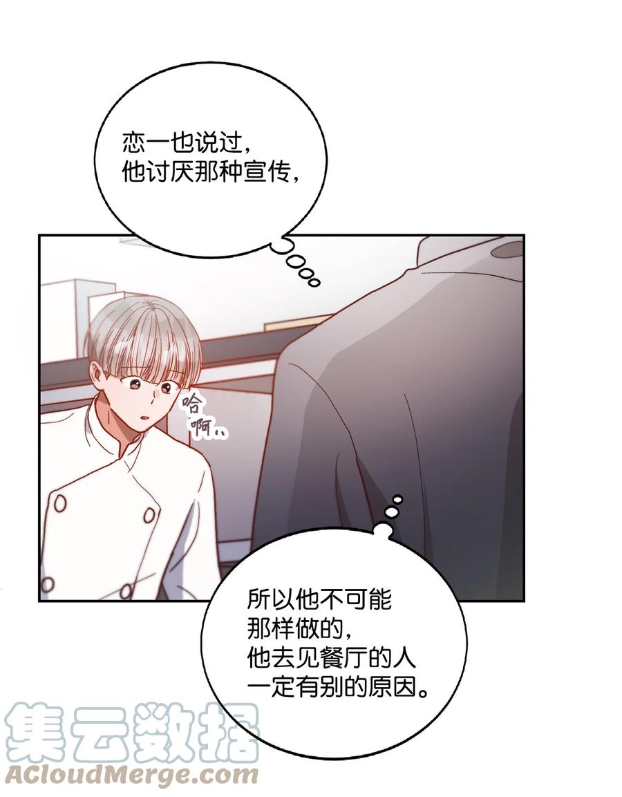 《天才主厨先生的恶魔小奶狗-求你不要碰我-》59 猜疑 第22页