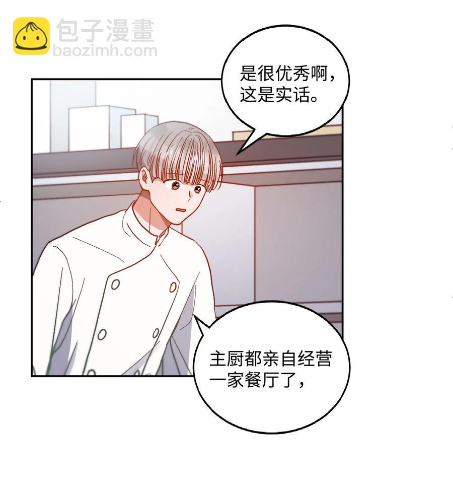 《天才主厨先生的恶魔小奶狗-求你不要碰我-》59 猜疑 第24页