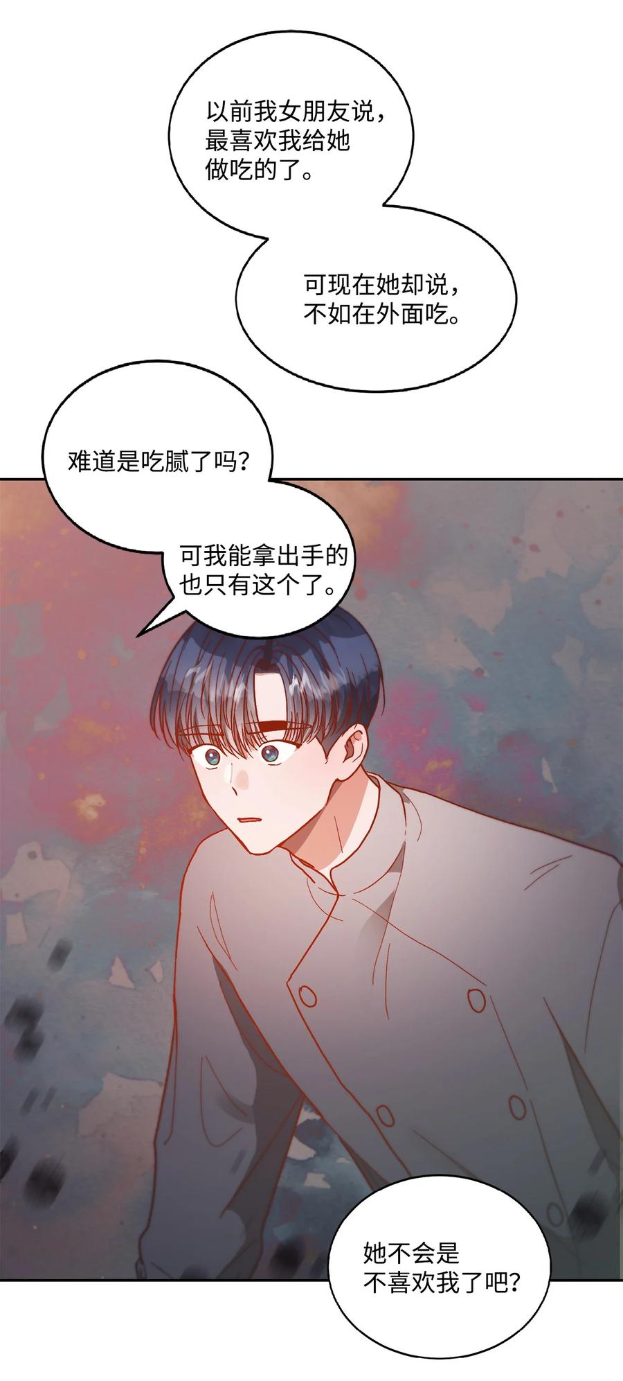 《天才主厨先生的恶魔小奶狗-求你不要碰我-》59 猜疑 第26页