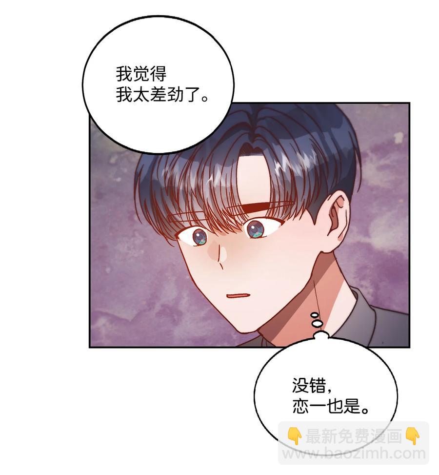 《天才主厨先生的恶魔小奶狗-求你不要碰我-》59 猜疑 第27页