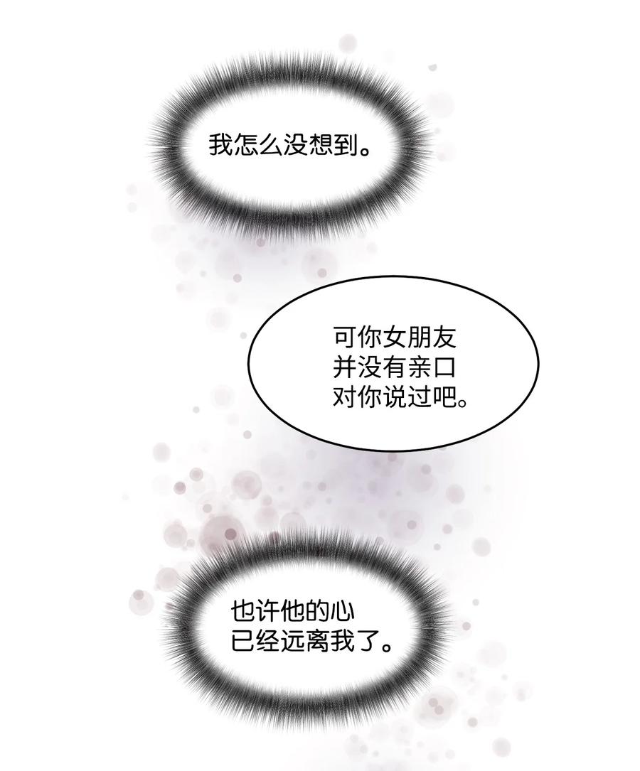 《天才主厨先生的恶魔小奶狗-求你不要碰我-》59 猜疑 第30页