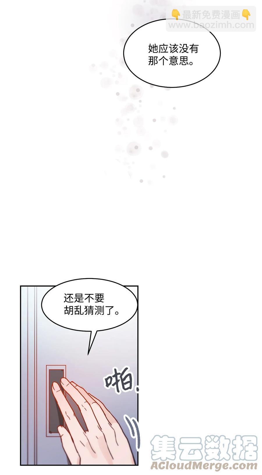 《天才主厨先生的恶魔小奶狗-求你不要碰我-》59 猜疑 第31页