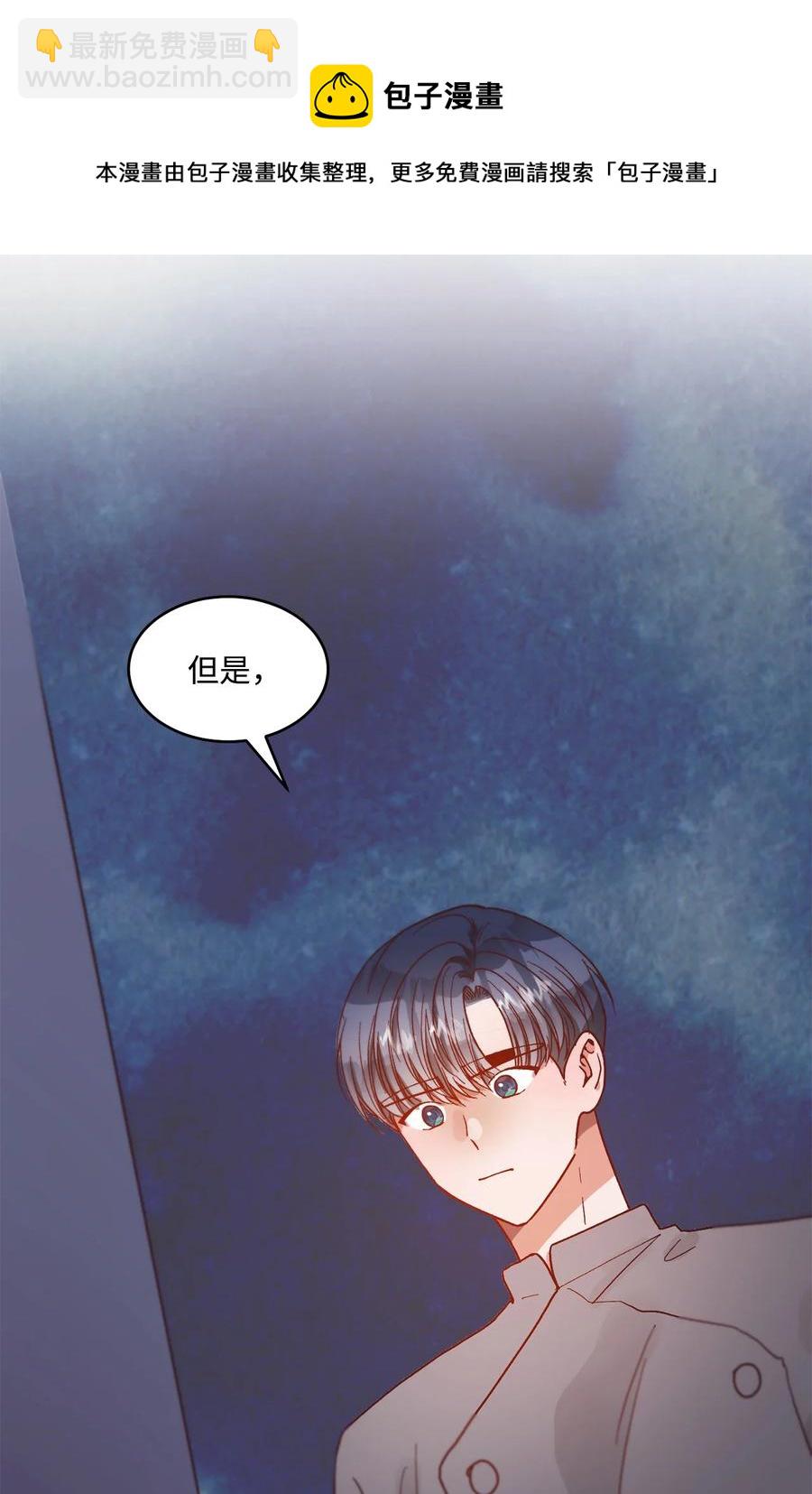 《天才主厨先生的恶魔小奶狗-求你不要碰我-》59 猜疑 第33页