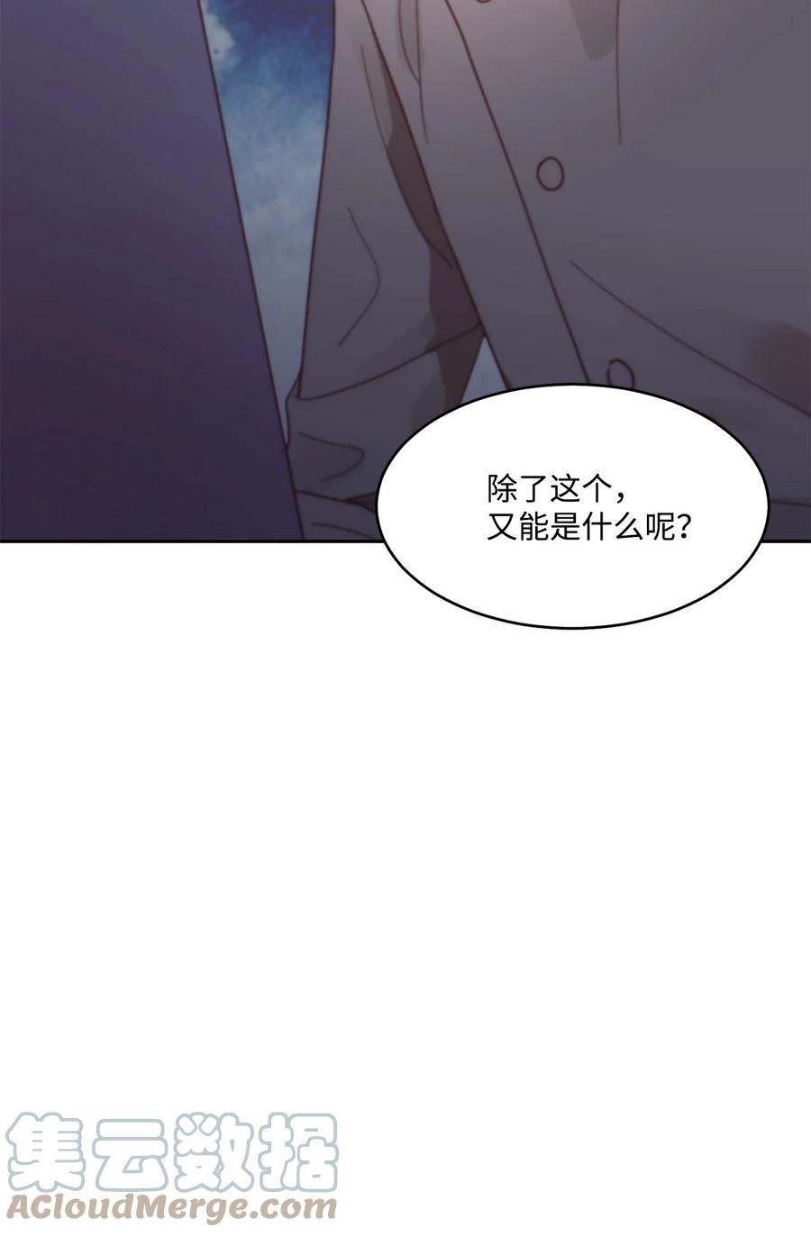 《天才主厨先生的恶魔小奶狗-求你不要碰我-》59 猜疑 第34页