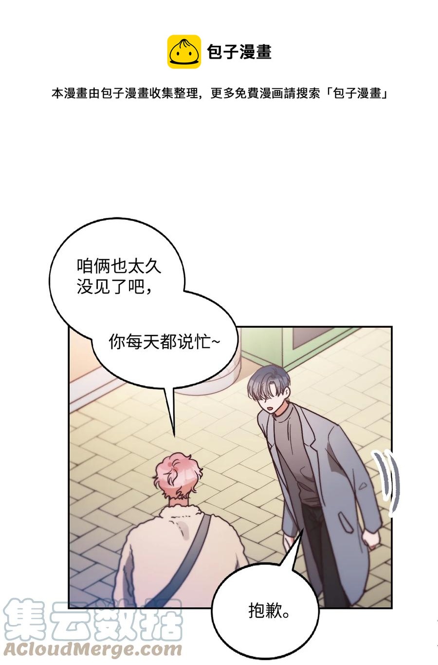 《天才主厨先生的恶魔小奶狗-求你不要碰我-》59 猜疑 第37页