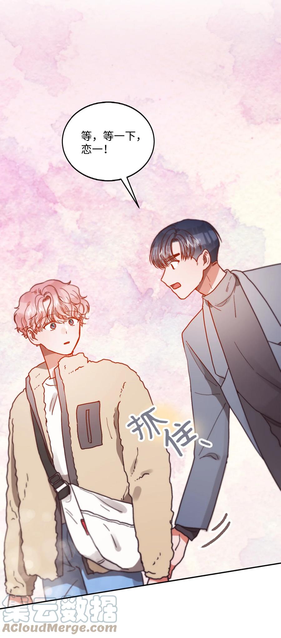 《天才主厨先生的恶魔小奶狗-求你不要碰我-》59 猜疑 第40页
