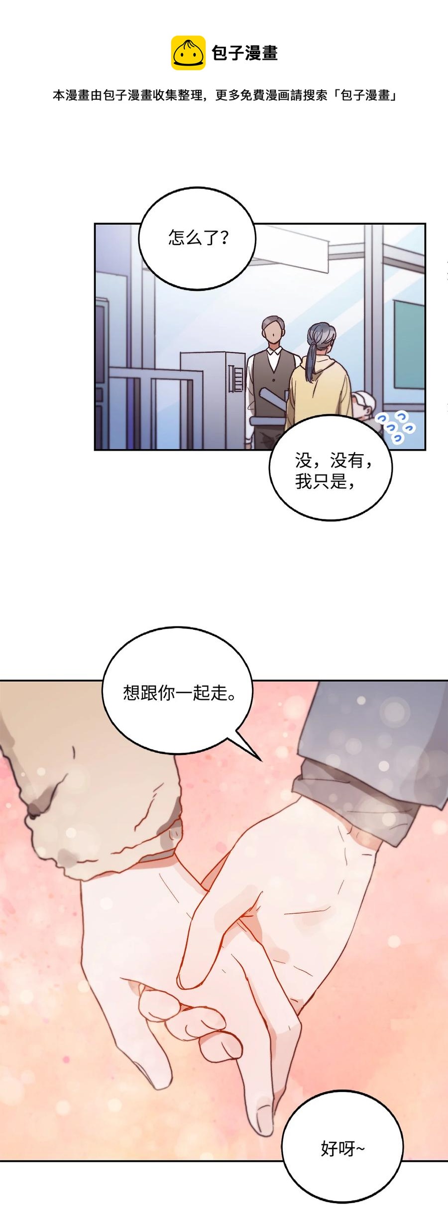 《天才主厨先生的恶魔小奶狗-求你不要碰我-》59 猜疑 第41页