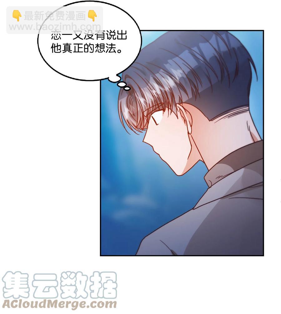 《天才主厨先生的恶魔小奶狗-求你不要碰我-》59 猜疑 第43页