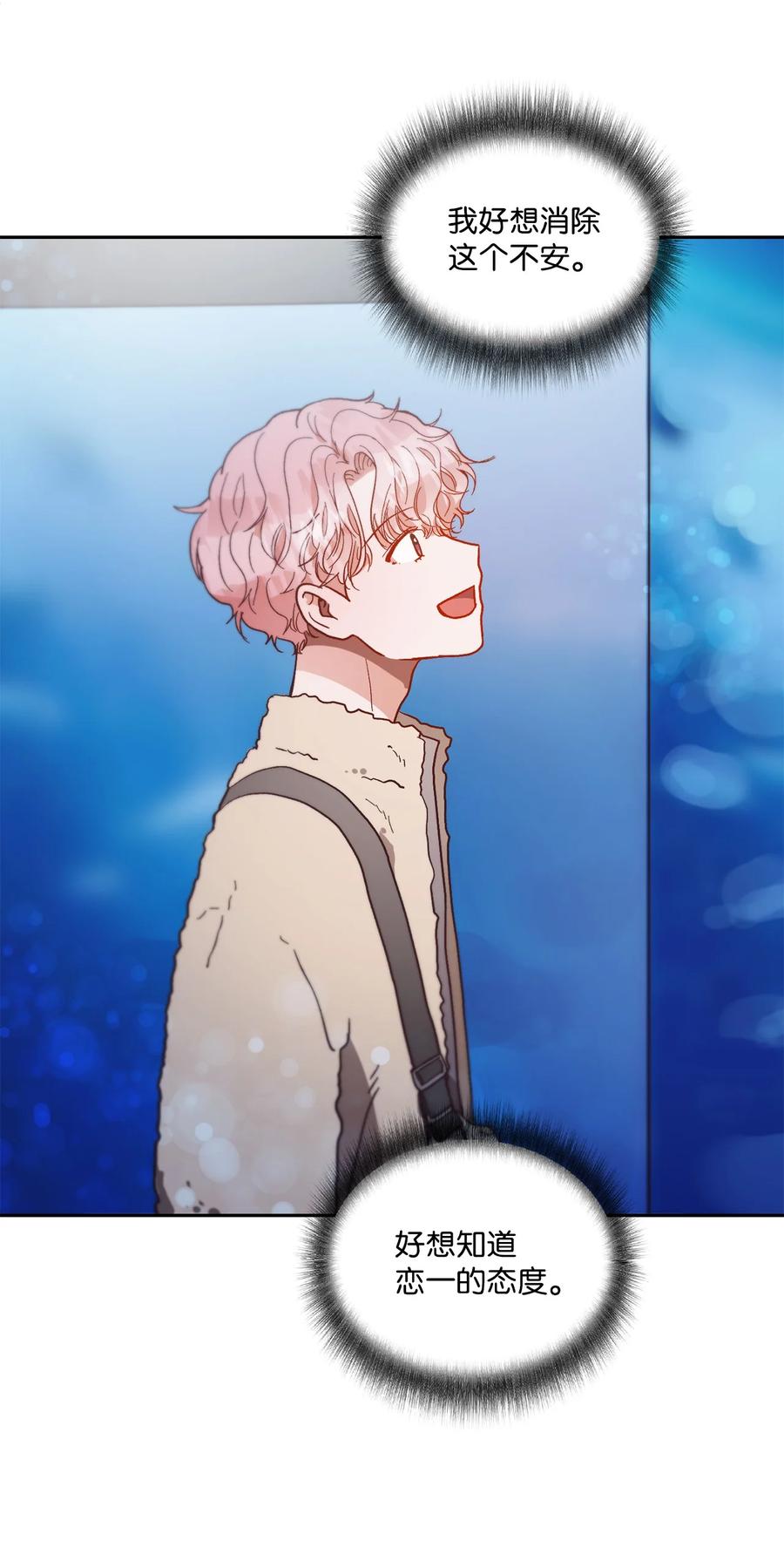 《天才主厨先生的恶魔小奶狗-求你不要碰我-》59 猜疑 第44页