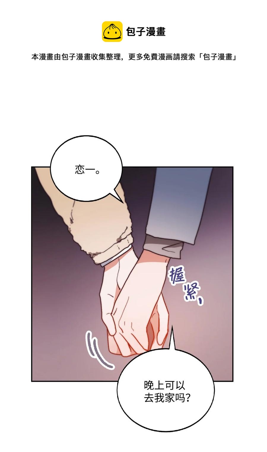 《天才主厨先生的恶魔小奶狗-求你不要碰我-》59 猜疑 第45页