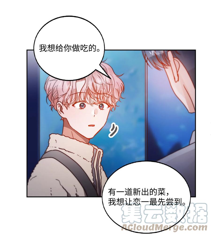 《天才主厨先生的恶魔小奶狗-求你不要碰我-》59 猜疑 第46页