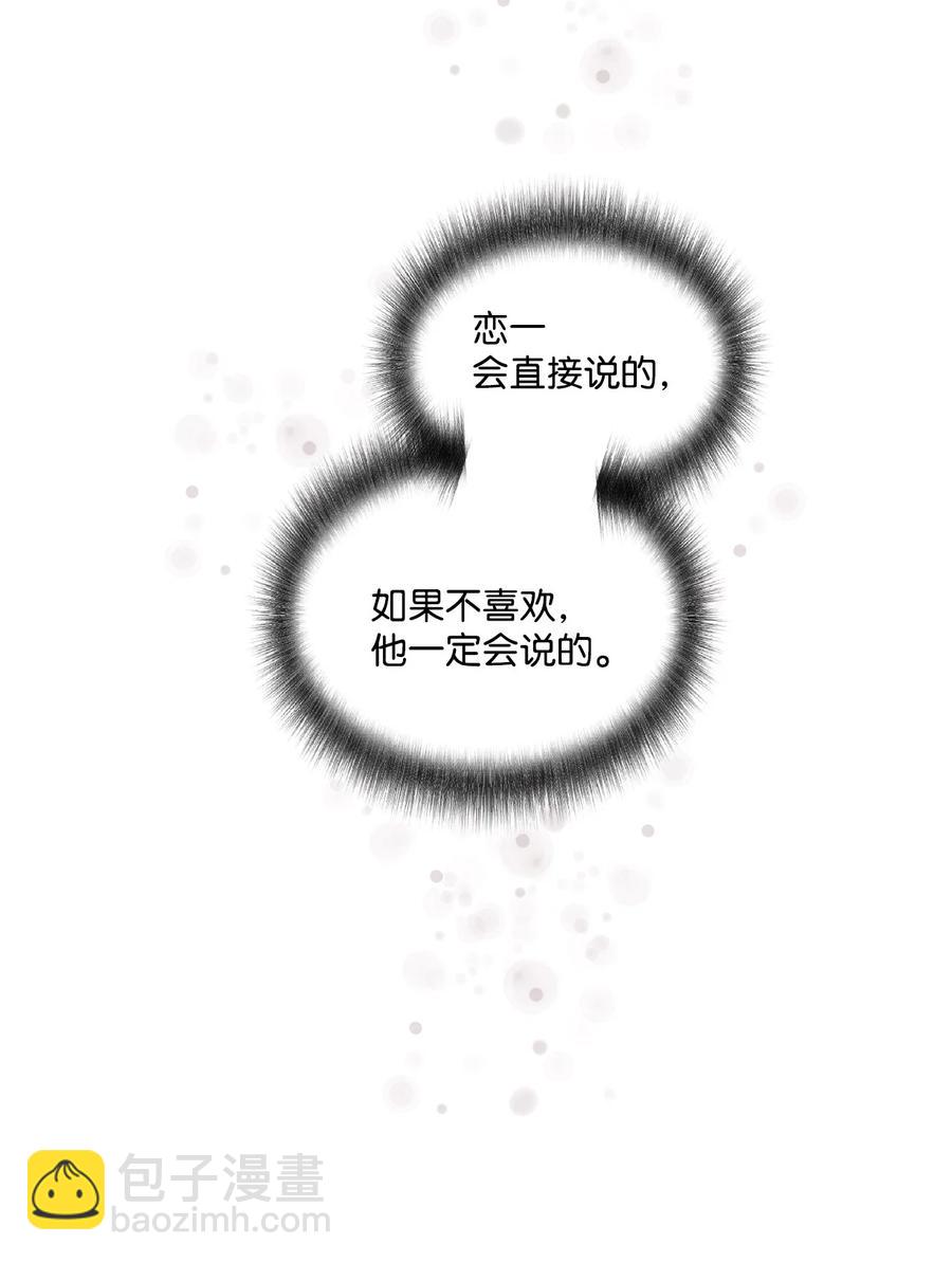 《天才主厨先生的恶魔小奶狗-求你不要碰我-》59 猜疑 第48页