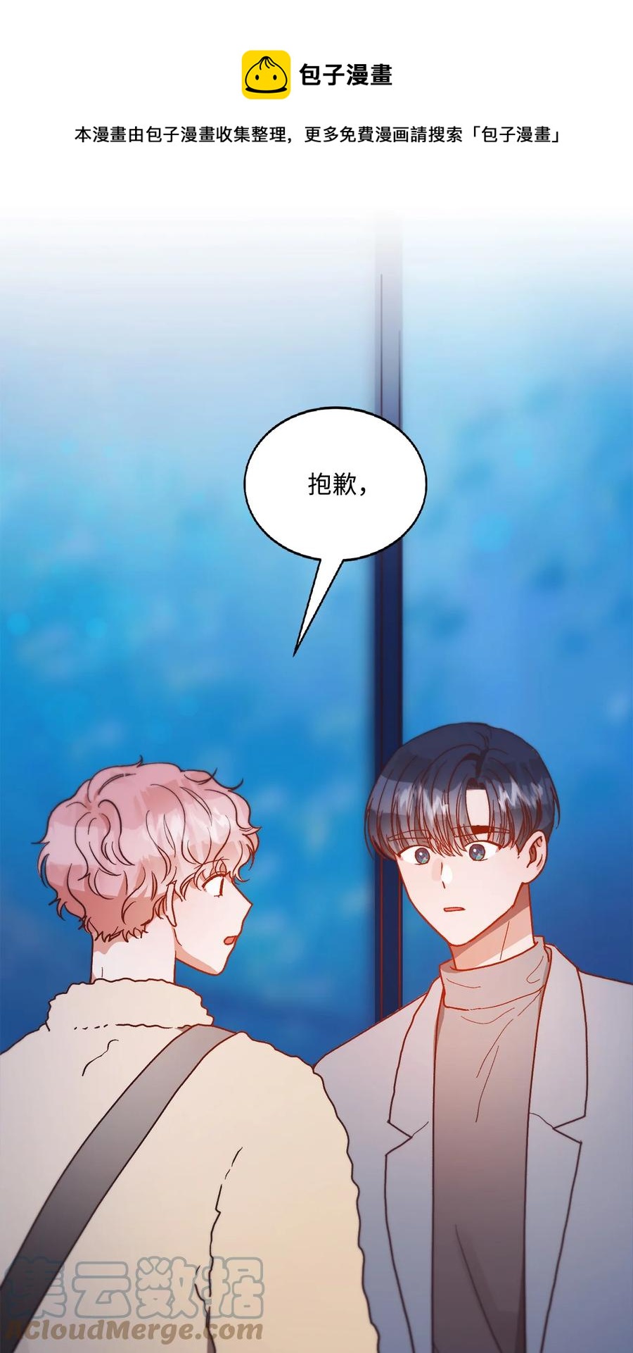 《天才主厨先生的恶魔小奶狗-求你不要碰我-》59 猜疑 第49页