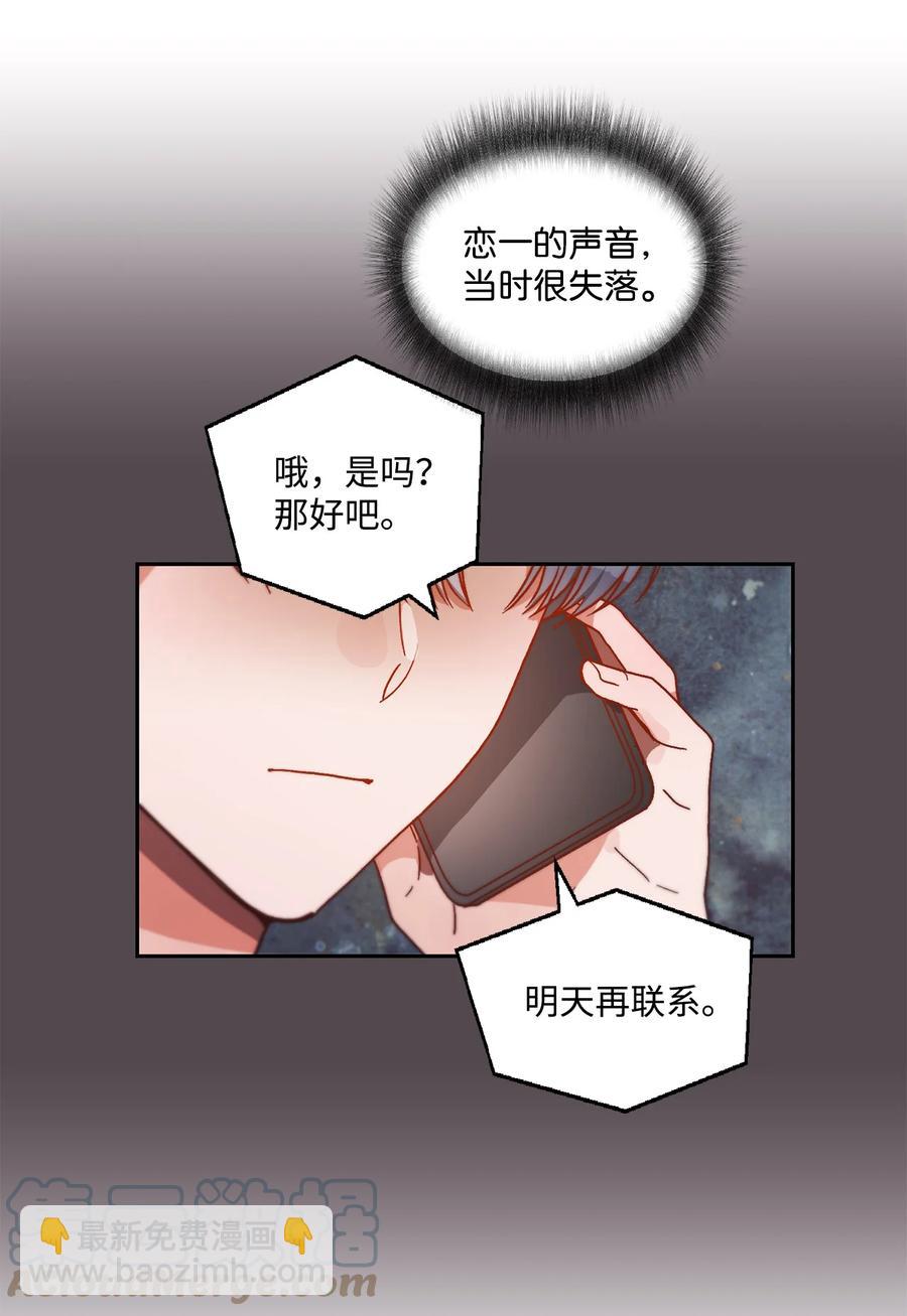 《天才主厨先生的恶魔小奶狗-求你不要碰我-》59 猜疑 第4页