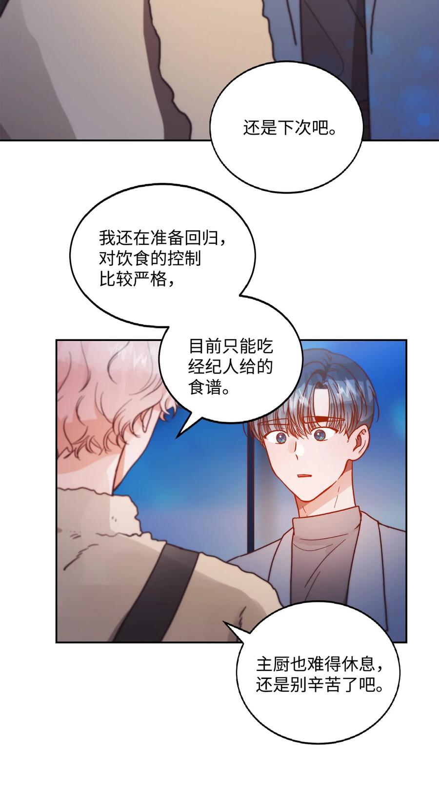 《天才主厨先生的恶魔小奶狗-求你不要碰我-》59 猜疑 第50页