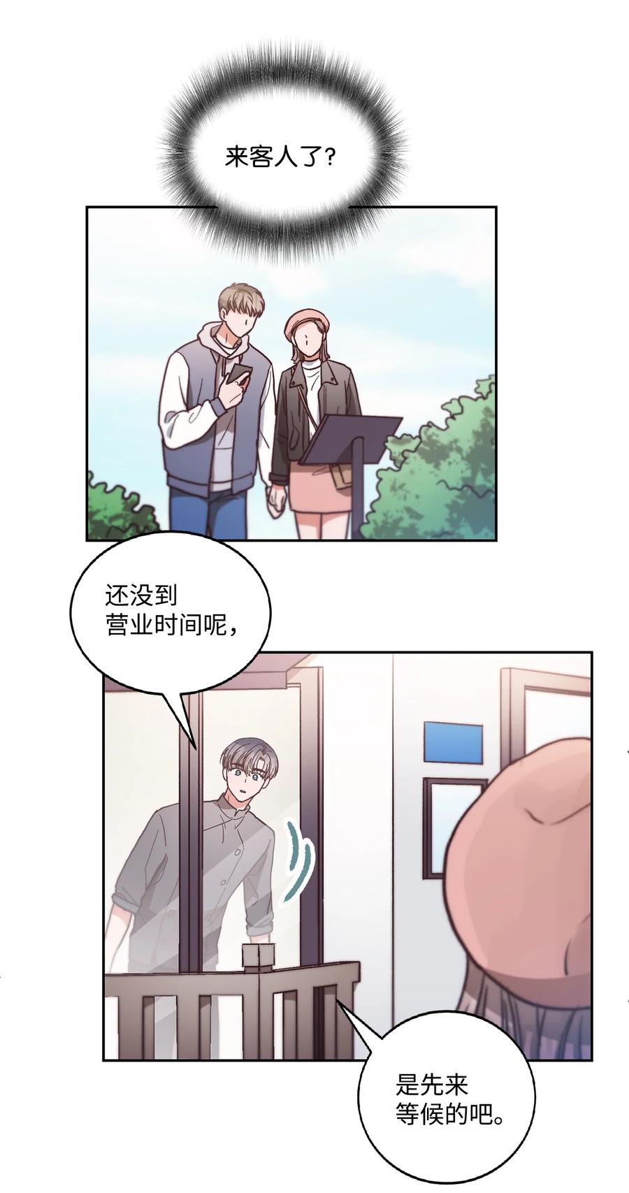 《天才主厨先生的恶魔小奶狗-求你不要碰我-》59 猜疑 第6页