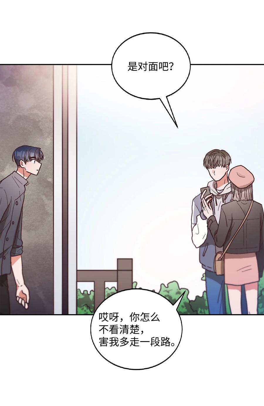 《天才主厨先生的恶魔小奶狗-求你不要碰我-》59 猜疑 第8页