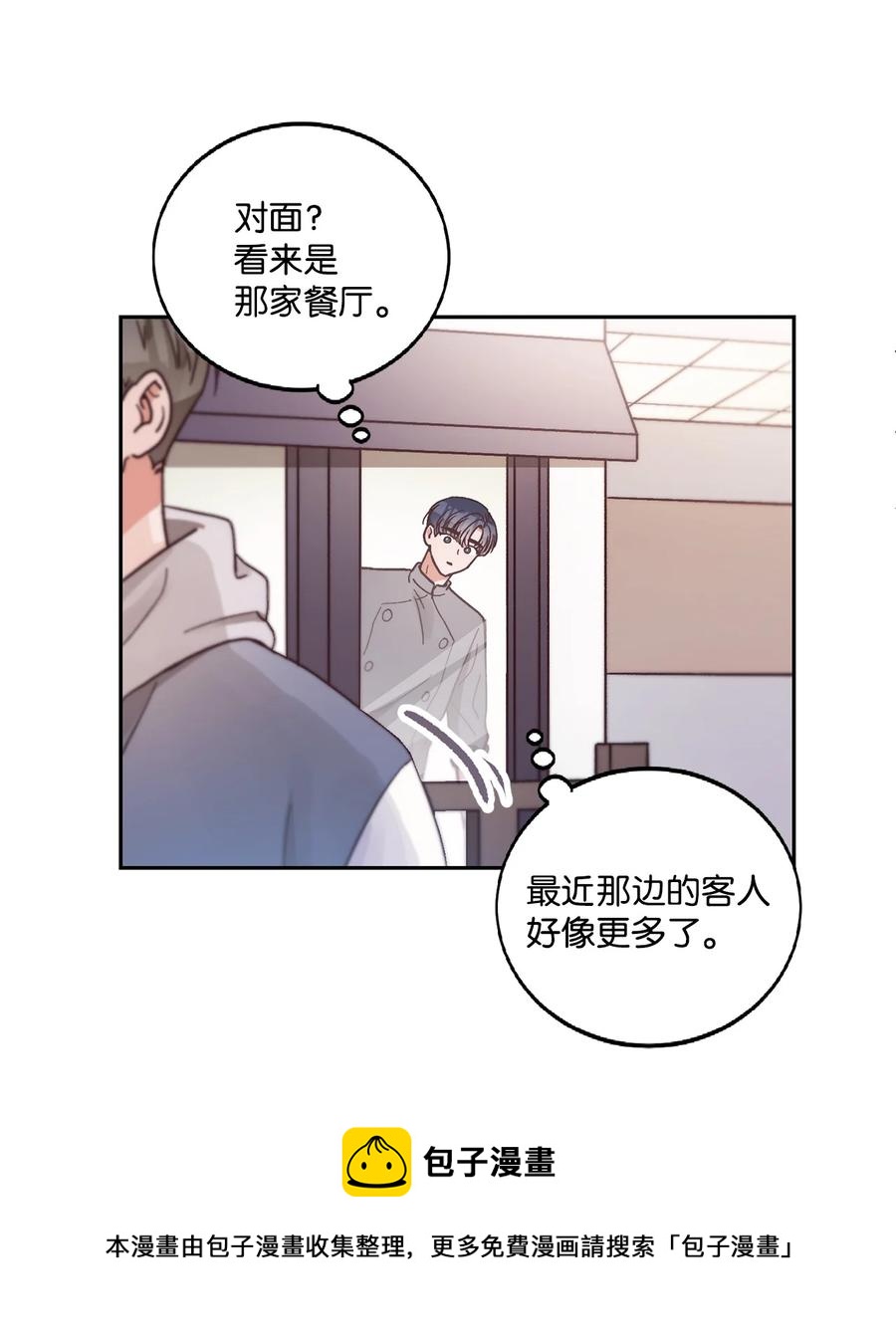 《天才主厨先生的恶魔小奶狗-求你不要碰我-》59 猜疑 第9页
