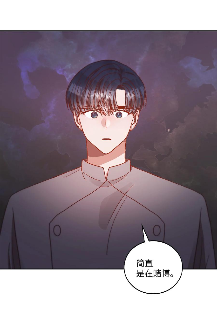 《天才主厨先生的恶魔小奶狗-求你不要碰我-》61 还在喜欢我吧 第12页