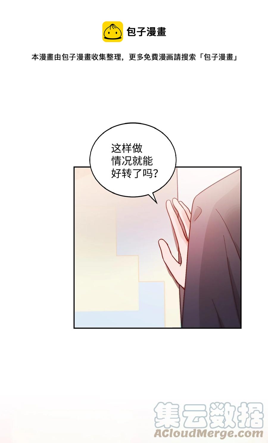 《天才主厨先生的恶魔小奶狗-求你不要碰我-》61 还在喜欢我吧 第13页