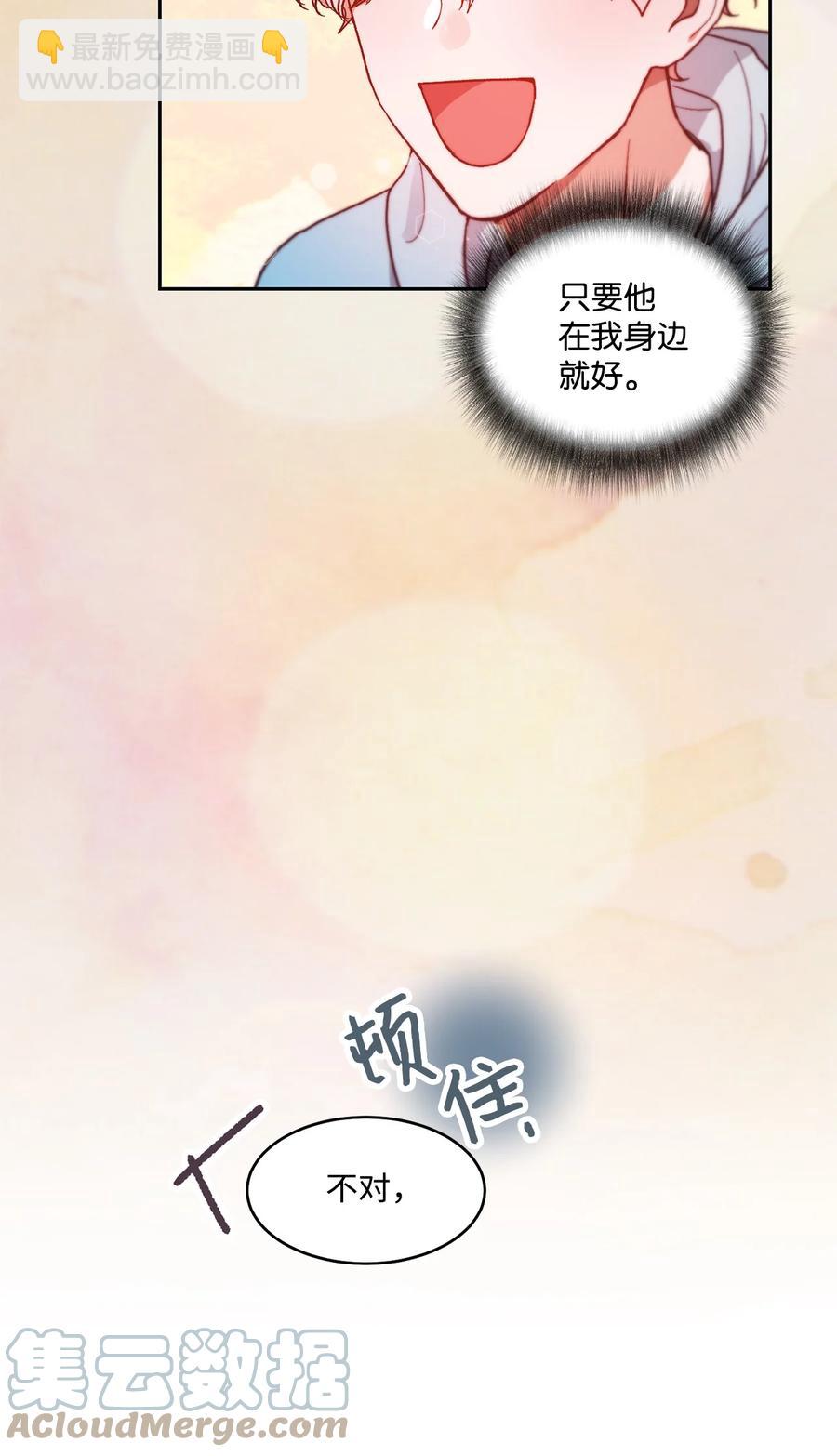 《天才主厨先生的恶魔小奶狗-求你不要碰我-》61 还在喜欢我吧 第16页